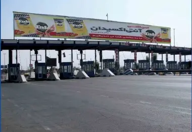تغییر مکان ایستگاه عوارضی تهران به قم