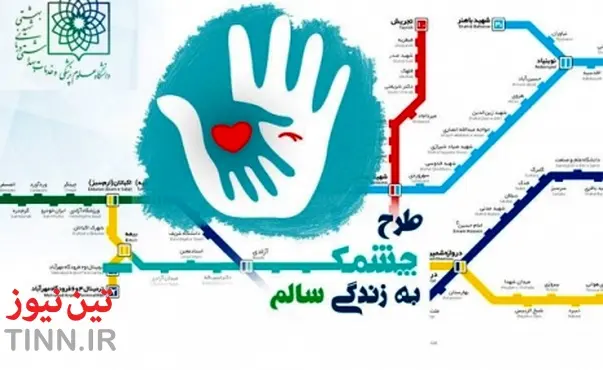 دانشجویان علوم پزشکی به مسافران مترو «زندگی سالم» هدیه می دهند