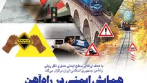 برگزاری هفته ایمنی در راه‌آهن