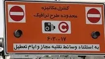 محدودیت رسانه‌ها در دریافت آرم طرح ترافیک 