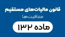قانون مالیات های مستقیم؛ پیشنهاد تمدید معافیت های مالیاتی برای فعالین حوزه گردشگری