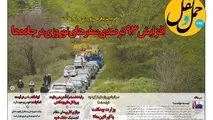 شماره 294 هفته‌نامه «حمل‌ونقل» منتشر شد 