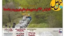 شماره 294 هفته‌نامه «حمل‌ونقل» منتشر شد 