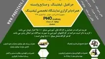 برگزاری 6 کارگاه آموزشی در پنجمین نمایشگاه و همایش تخصصی لیفتینگ-جرثقیل - بالابر - لیفتراک و تجهیزات وابسته