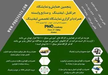 برگزاری 6 کارگاه آموزشی در پنجمین نمایشگاه و همایش تخصصی لیفتینگ-جرثقیل - بالابر - لیفتراک و تجهیزات وابسته