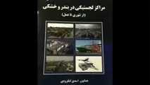 کتاب «مراکز لجستیکی در بندر و خشکی» منتشر شد