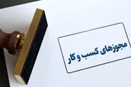 مجوزهای کسب و کار به مدت سه ماه تمدید شد