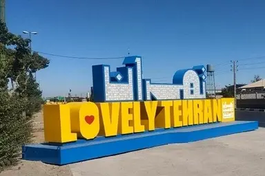 این تابلو تبلییغاتی شهرداری چقدر برای مردم تهران آب خورده؟/ قرارداد 5000میلیاردتومانی شهرداری تهران با صداوسیما