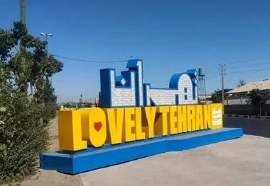 این تابلو تبلییغاتی شهرداری چقدر برای مردم تهران آب خورده؟/ قرارداد 5000میلیاردتومانی شهرداری تهران با صداوسیما