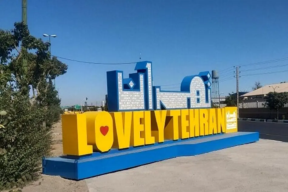 این تابلو تبلییغاتی شهرداری چقدر برای مردم تهران آب خورده؟/ قرارداد 5000میلیاردتومانی شهرداری تهران با صداوسیما