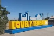 این تابلو تبلییغاتی شهرداری چقدر برای مردم تهران آب خورده؟/ قرارداد 5000میلیاردتومانی شهرداری تهران با صداوسیما