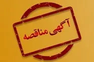  مناقصه راه آهن برای  خرید قطعات مکانیکی ATC Onboard