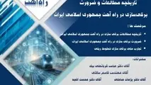 فواید برقی سازی خطوط ریلی/ تاریخچه مطالعات و ضرورت برقی سازی در راه آهن