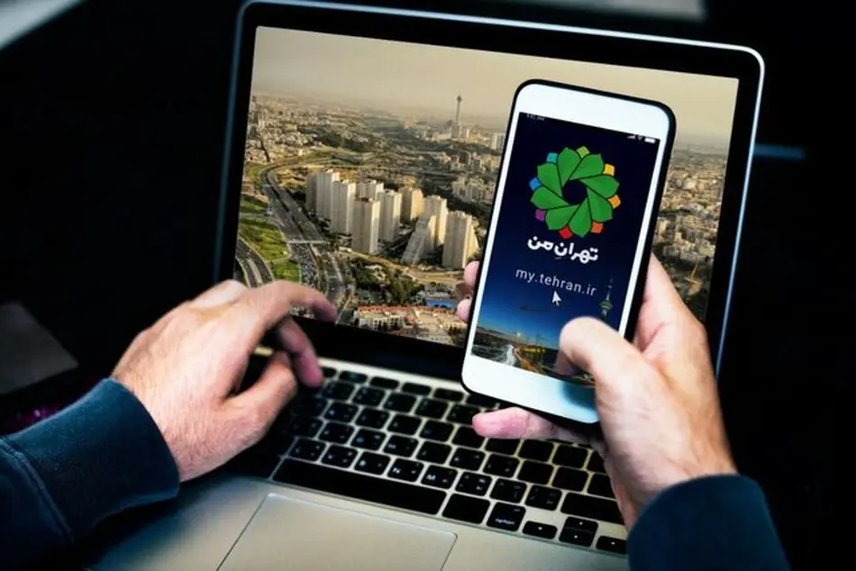 ذخیره اطلاعات املاک شهروندان در «تهران من»