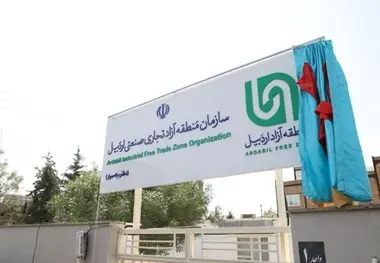 منطقه آزاد تجاری اردبیل؛ راهی به قفقاز، پلی برای اقتصاد