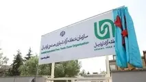 تسریع در جذب سرمایه گذار در منطقه آزاد اردبیل - بیله سوار