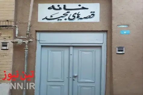 تصاویری از اقامتگاه بومگردی خانه قصه‌ های مجید