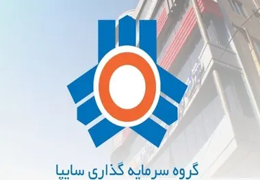 انتصاب مدیرعامل شرکت گروه سرمایه گذاری سایپا 