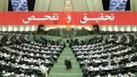 تمدید زمان تحقیق و تفحص از شرکت فولاد مبارکه اصفهان 