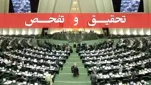 تفحص از سازمان بنادر بررسی می‌شود