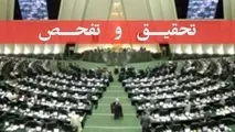 تفحص از سازمان بنادر بررسی می‌شود