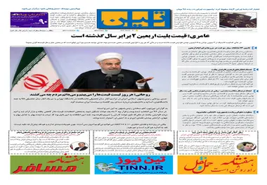 روزنامه تین | شماره 89 | 22 مهر ماه 97 