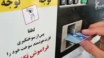 ضرورت استفاده از کارت سوخت خودرو برای سوخت‌گیری از ۲۲ مردادماه
