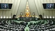 پایان جلسه علنی امروز مجلس/جلسه بعدی یکشنبه 16 مهر
