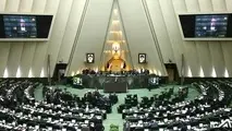 پایان جلسه علنی امروز مجلس/جلسه بعدی یکشنبه 16 مهر