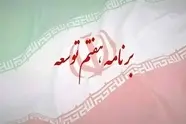 نگاهی به بهره وری در قانون برنامه هفتم توسعه
