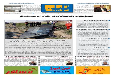 روزنامه تین | شماره 482| 22 تیر ماه 99 