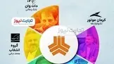 خریداران سهام سایپا تا روز ۲۲ اردبهشت ۱۴۰۴