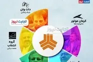 خریداران سهام سایپا تا روز ۲۲ اردبهشت ۱۴۰۴