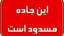 محور هراز از امشب مسدود می شود