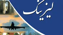 اما و اگرهای تامین مالی پروژه‌های ریلی
لیزینگ ریلی، چرا و چگونه؟