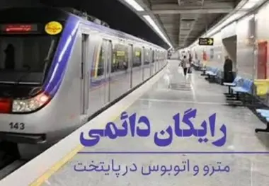 رایگان شدن بلیت مترو و کاهش کارکرد موثر مترو تهران در کاهش ترافیک شهری