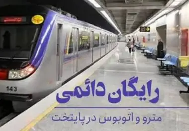 رایگان شدن بلیت مترو و کاهش کارکرد موثر مترو تهران در کاهش ترافیک شهری