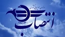 خانباشی سرپرست حوزه ریاست و روابط عمومی سازمان هواپیمایی کشوری شد