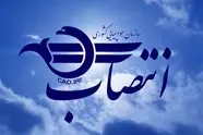 خانباشی سرپرست حوزه ریاست و روابط عمومی سازمان هواپیمایی کشوری شد