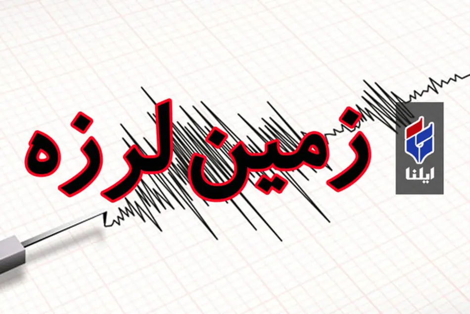 زلزله در حوالی فیروزکوه 