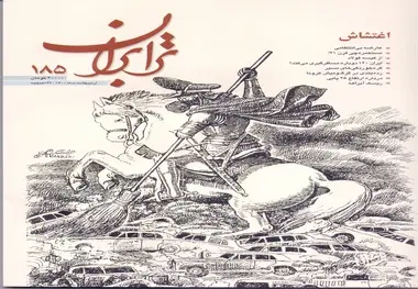 شماره 185ماهنامه ترابران منتشر شد