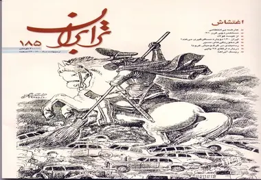 شماره 185ماهنامه ترابران منتشر شد