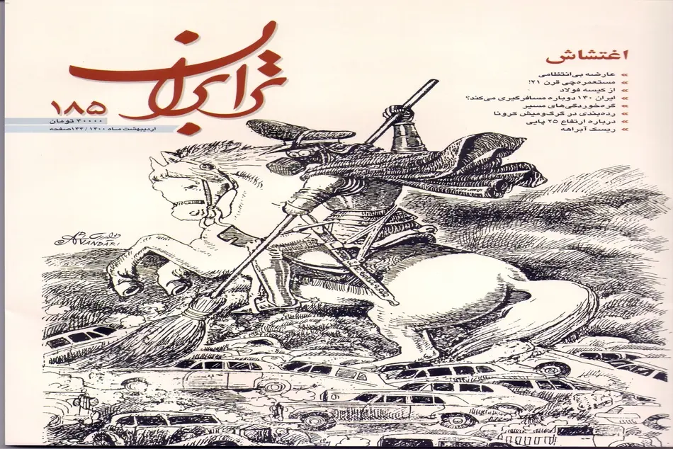 شماره 185ماهنامه ترابران منتشر شد