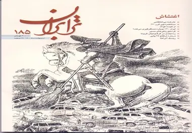 شماره 185ماهنامه ترابران منتشر شد