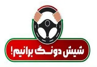 اینفوگرافیک| مهارت‌ های شیش دونگ بودن راننده ؛ بدون دانستن این نکات به سفر نوروزی نروید!