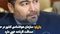 اندر احوالات کارنامه صداقت سازمان هواشناسی