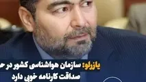 اندر احوالات کارنامه صداقت سازمان هواشناسی