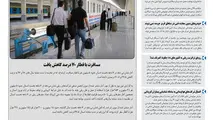 روزنامه تین | شماره 565| 2 آذر ماه 99 