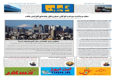 روزنامه تین | شماره 474| 9 تیر ماه 99