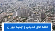 نام خیابان، اتوبان، میدان، پارک و محله های جدید و قدیم تهران
